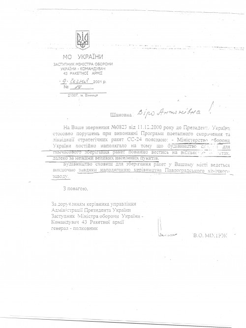 Ремарка к ответу генерального директора ГП “НПО “ПХЗ” Шиману Л.Н.