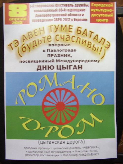 цигане