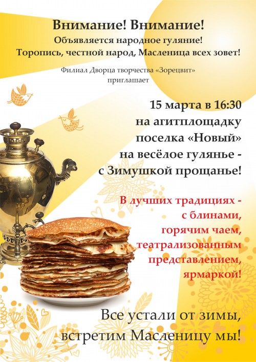 Масленица 2