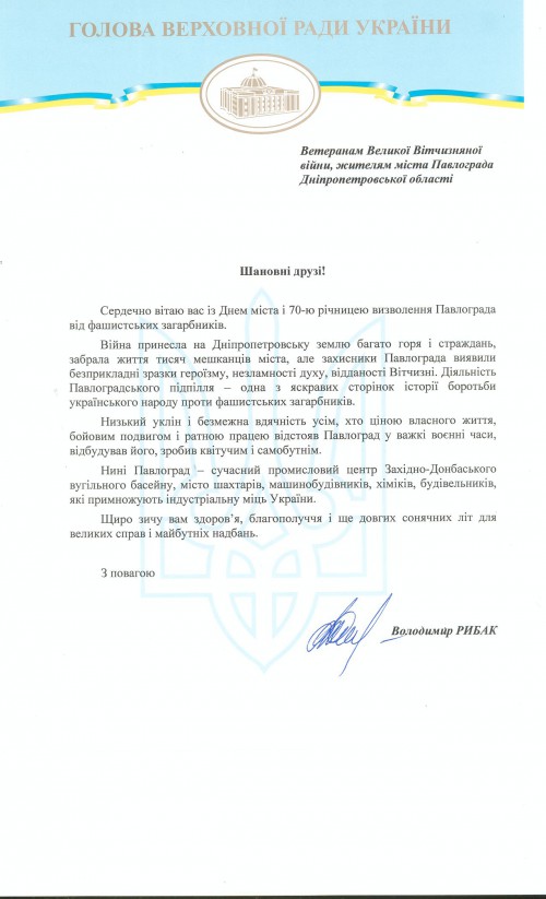поздравление 70 лет Павлограду