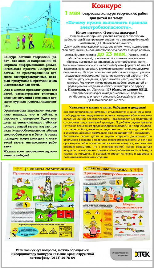 Конкурс на печать!
