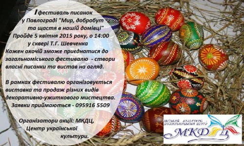 Писанки