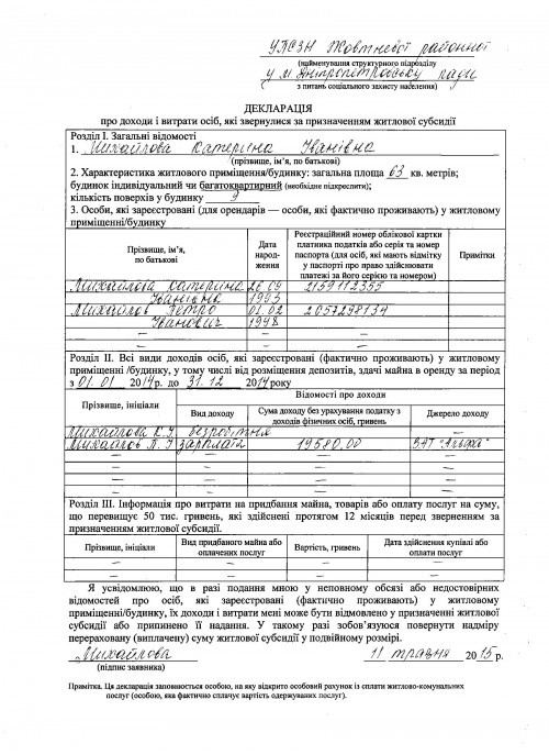 Зразок декларац__ про доходи _ витрати ос_б, як_ звернулися за призначенням житлово_ субсид__