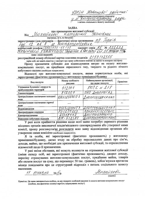 Зразок заяви про призначення житлово_ субсид__