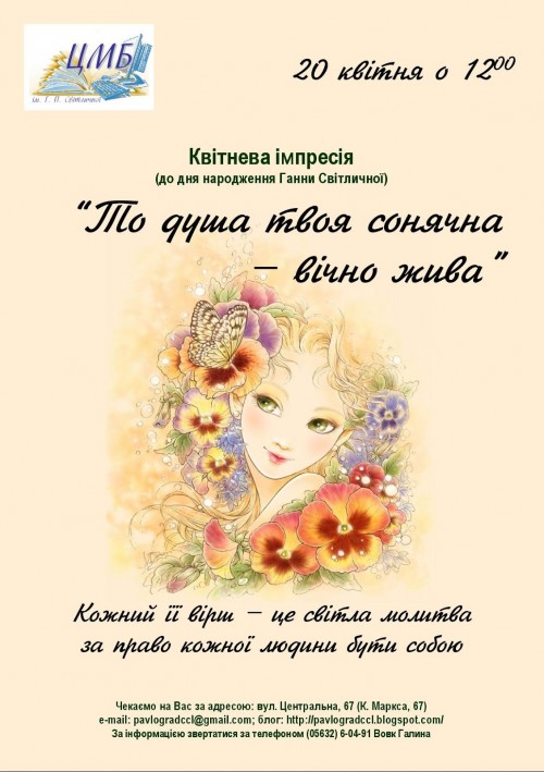 афиша Светличная