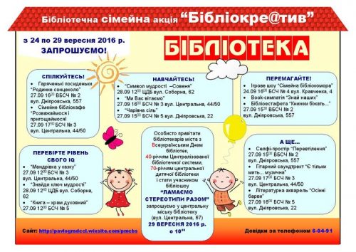 afisha-den-bibliotek