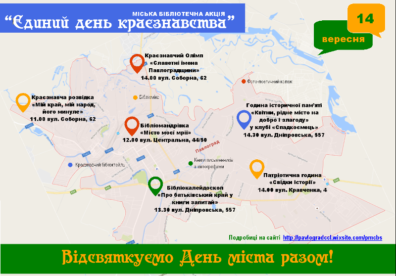 день краезнавства стр.