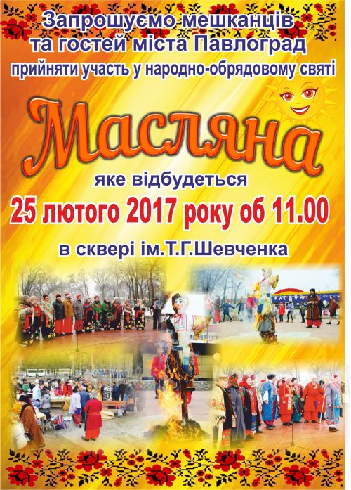афиша масляна