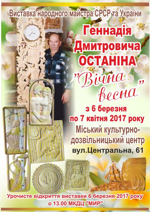 афиша Останин