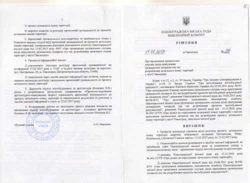 рішення громадські слухання