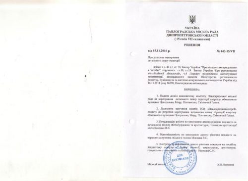рішення дозвіл