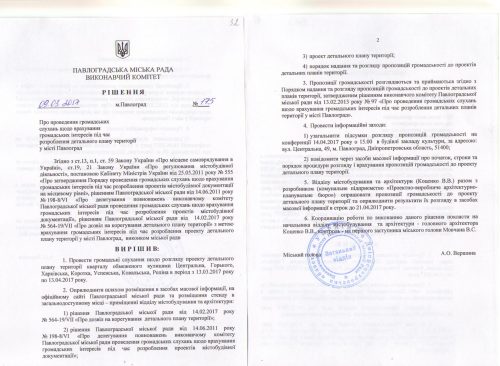 Рішення ПДП громадські слухання