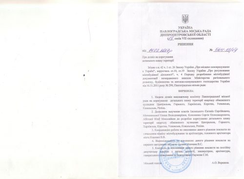 Рішення ПДП дозвіл
