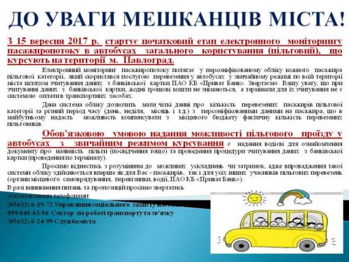 ДО УВАГИ МЕШКАНЦІВ МІСТА!