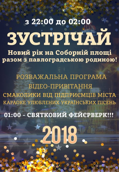 НОВИЙ РІК НА СОБОРНІЙ ИНТЕРНЕТ-01 (1)
