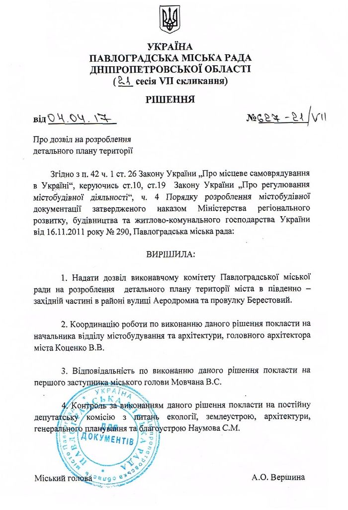 ріш про дозвіл