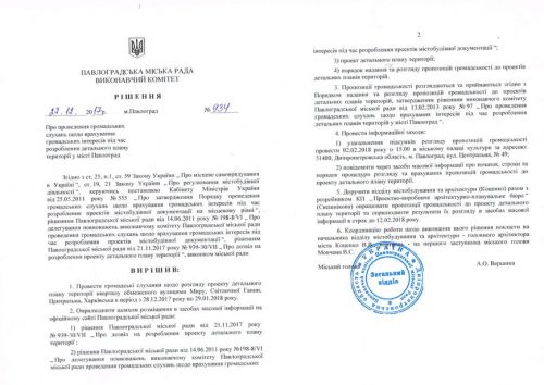 рішення гром. слухання