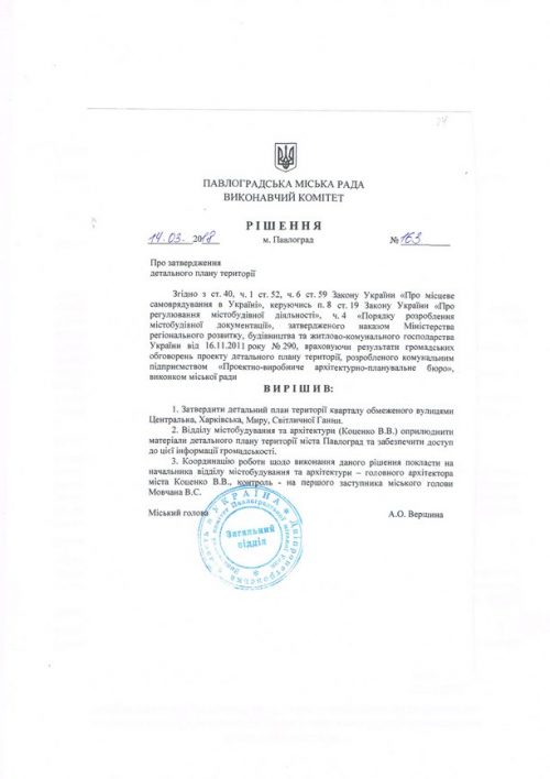 рішення про затвердження ДПТ