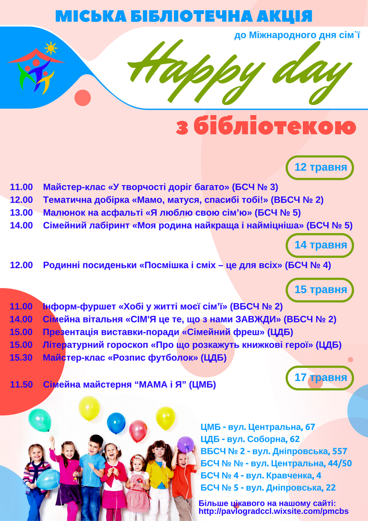 Міська бібліотечна акція