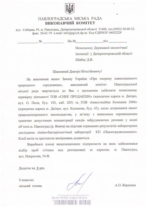 Лист - Шибку Д.В.