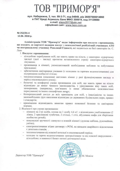 ПОСЛУГИ З ПРОЖИВАННЯ