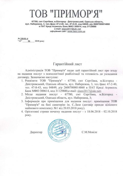 гаратийний лист