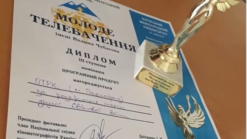 диплом птрк