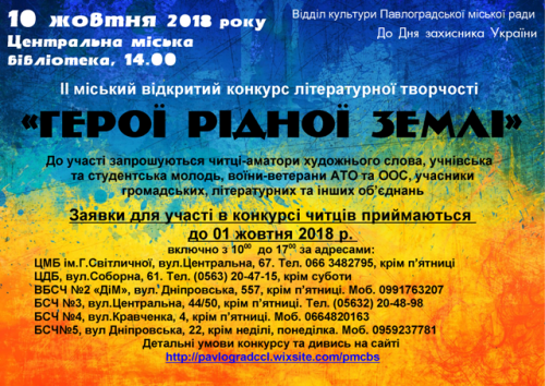 Герої рідної землі