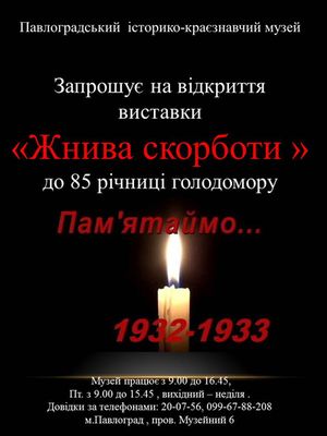 голодомор