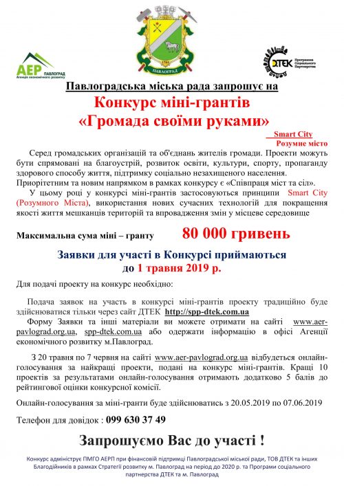 Об'ява Павлоград- 2019-1