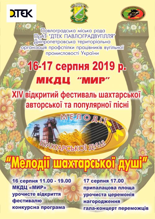 Афиша МШД 2019