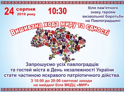 Парад вишиванок