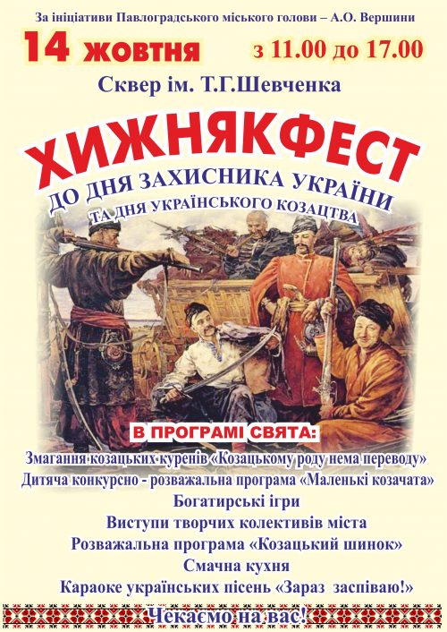 Афиша Хижняк фест