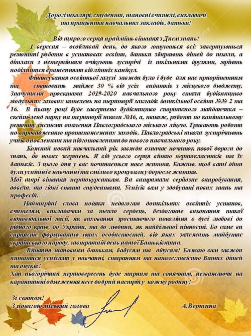 З Днем знань
