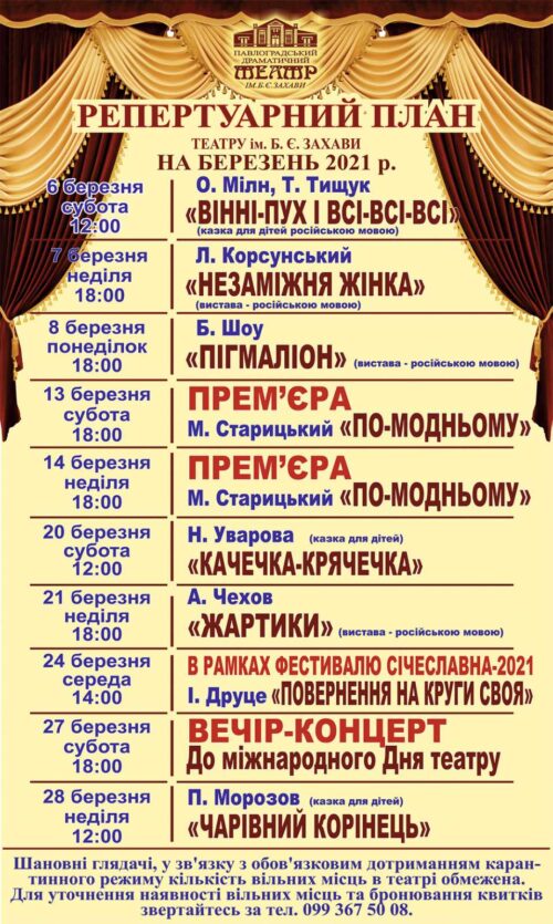 Репертуар театру на березень