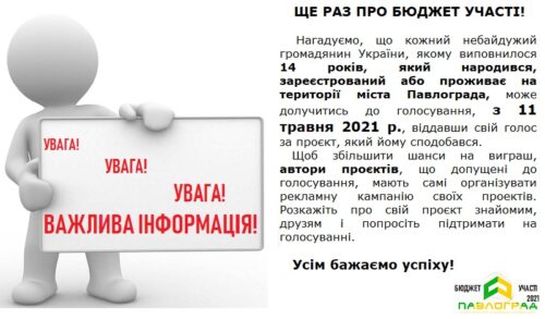 Важлива інформація (1)
