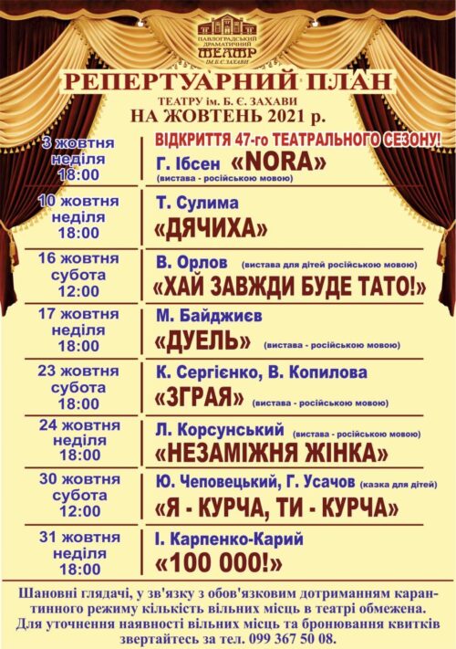Афіша Павлоградського драматичного театру жовтень
