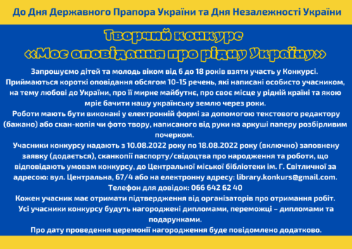 Афіша конкурс оповідань (1)
