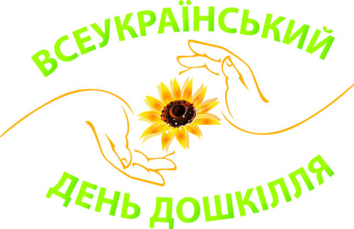 vseukr_denj_dowkillya_2021