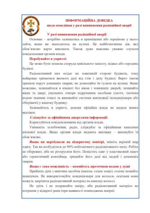 Памятка-радіація (1)_page-0001