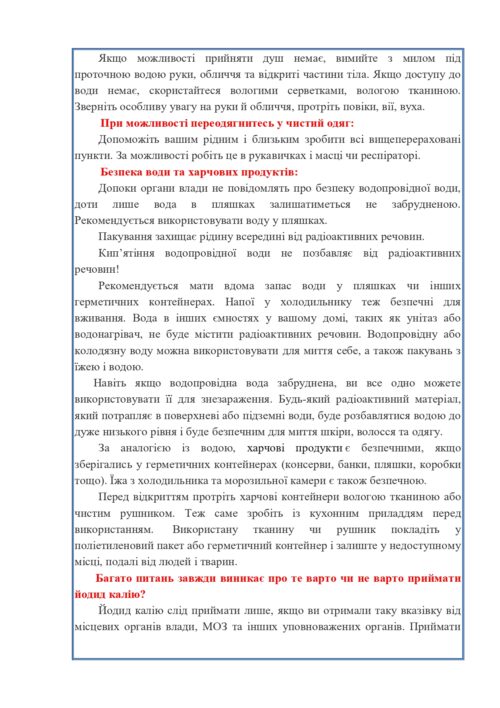 Памятка-радіація (1)_page-0002