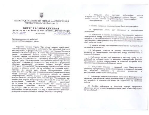 Витяг розпорядження Павлоград_page-0001