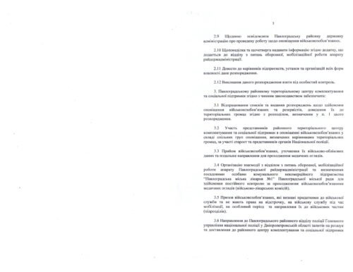 Витяг розпорядження Павлоград_page-0002