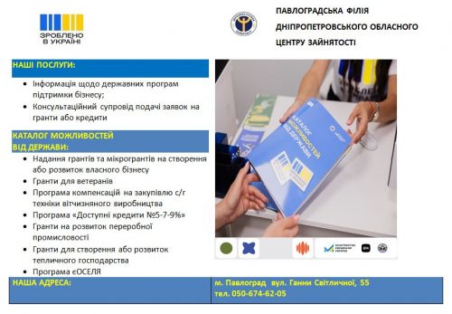 Офіс Павлоградської філії ДОЦЗ «Зроблено в Україні»