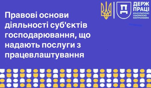 Постер посередництво в працевлаштуванн_ (2)