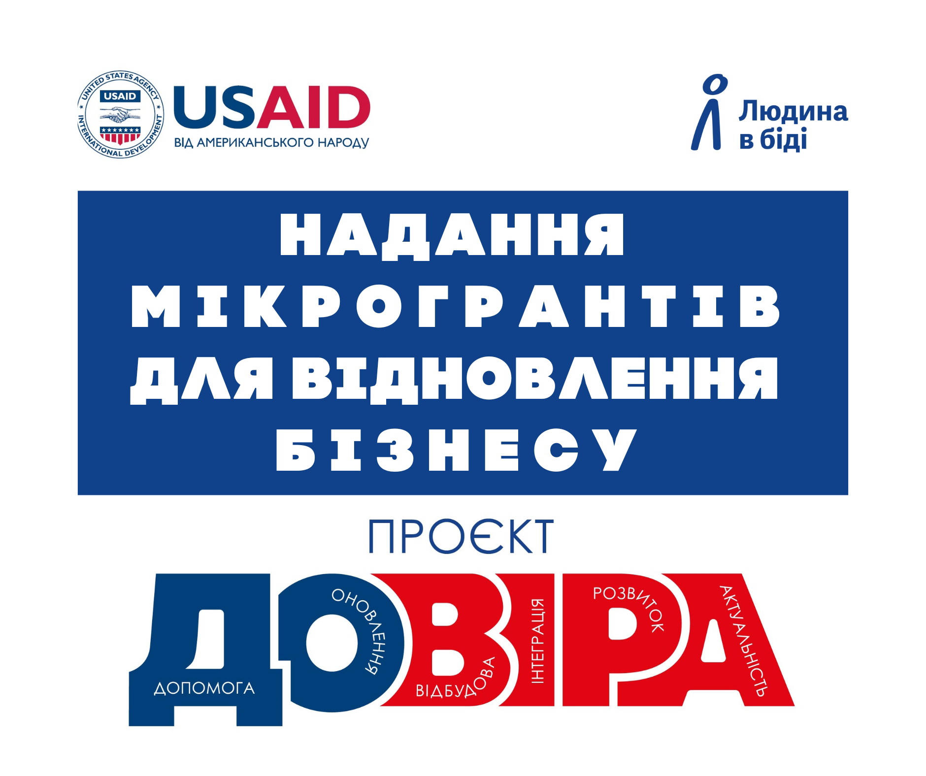 ДОВІРА_2_для-фейсбук-поста